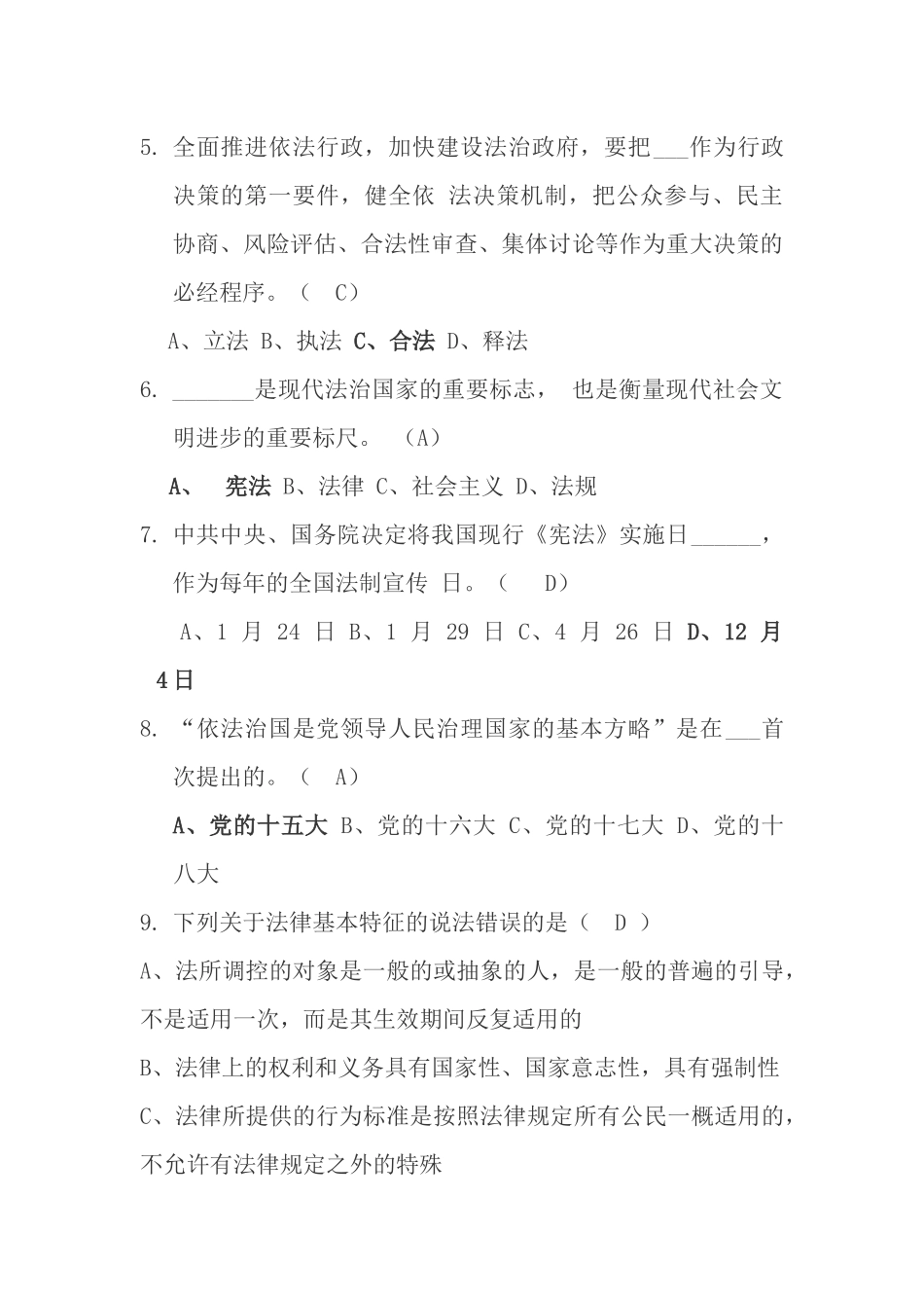 依法治国单选题_第2页