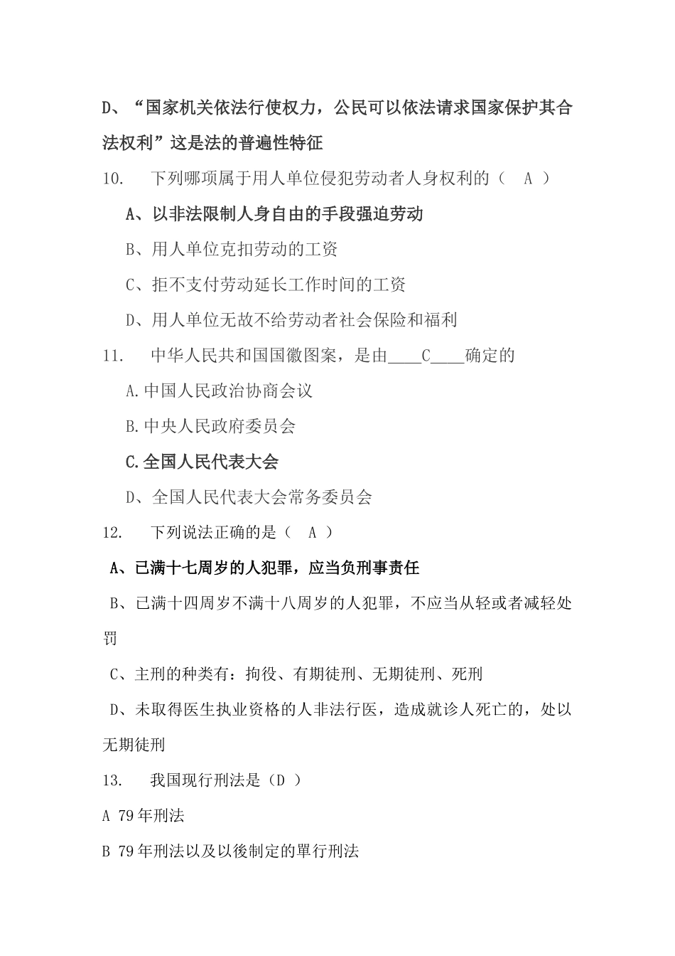 依法治国单选题_第3页