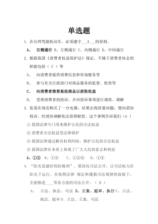 依法治国单选题