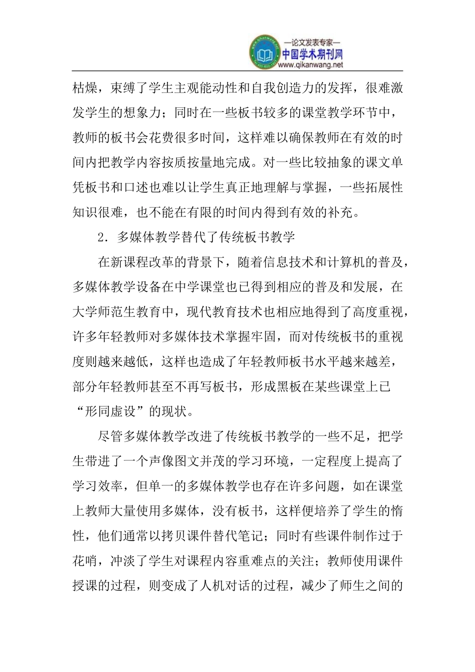 传统板书论文中学语文教学论文多媒体教学论文_第3页