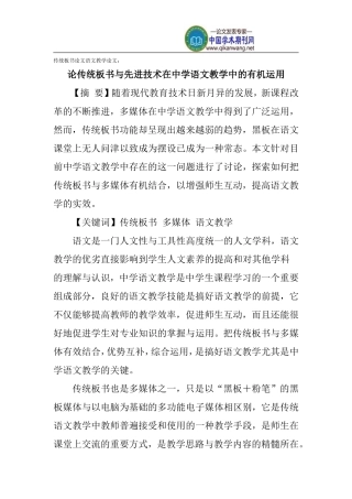 传统板书论文中学语文教学论文多媒体教学论文