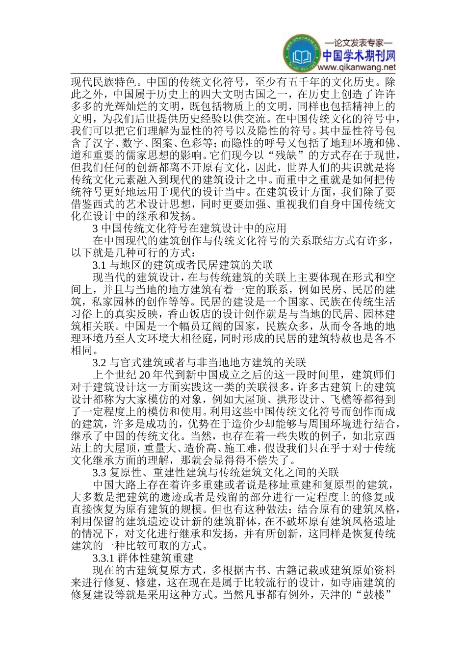 传统建筑设计论文-建筑设计论文_第2页