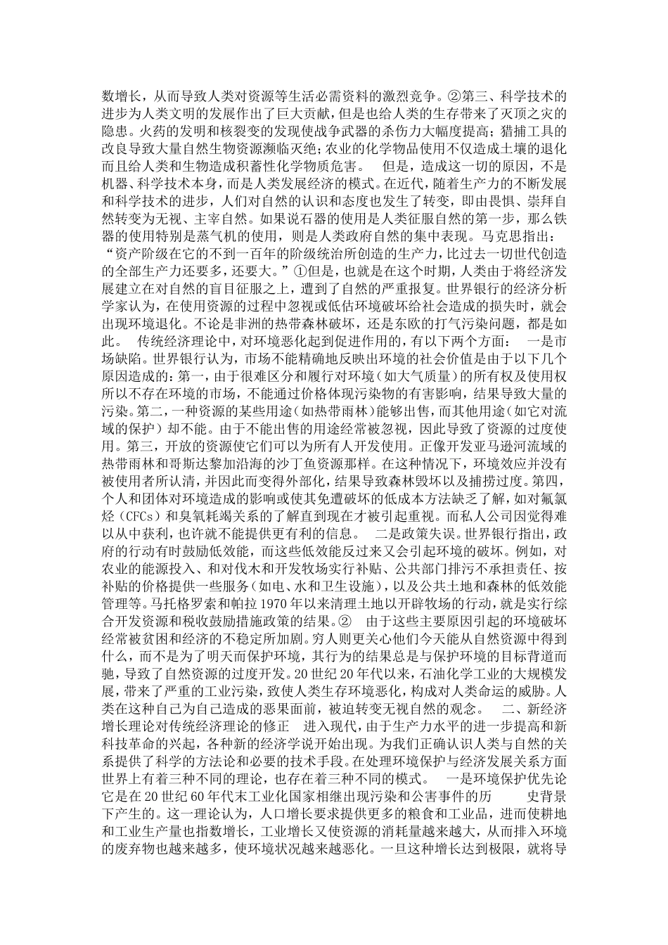 传统经济理论面对环境恶化时的反省(1)论文_第2页