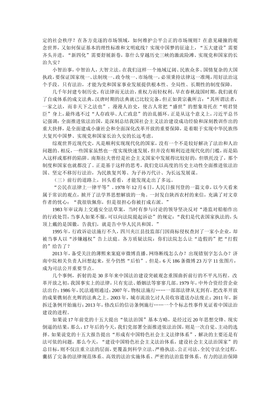 依法治国的报告_第2页