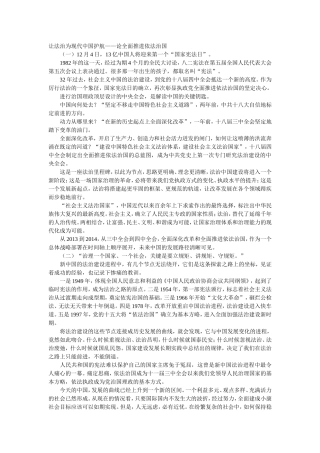 依法治国的报告