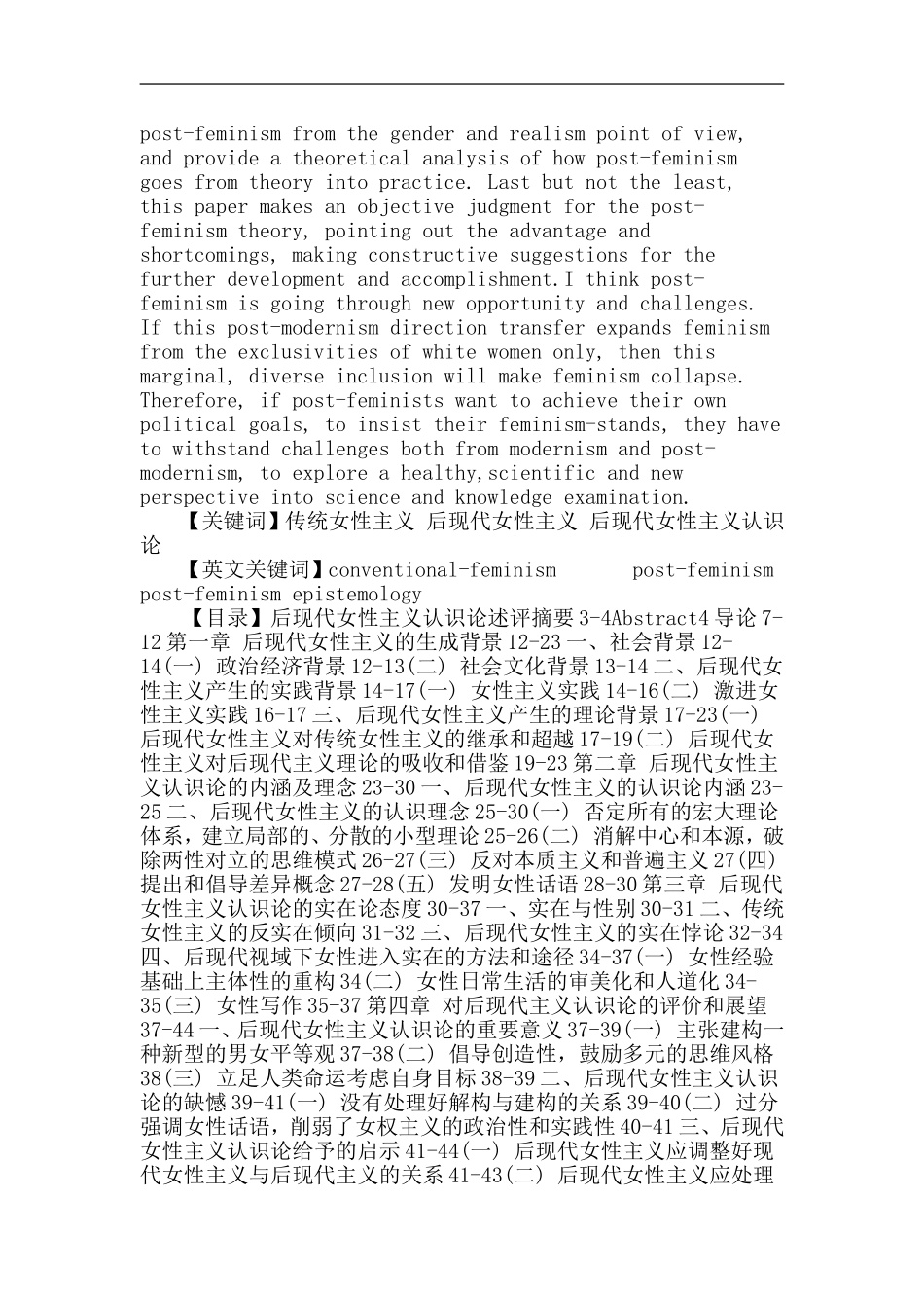 传统女性主义论文：后现代女性主义认识论述评_第2页