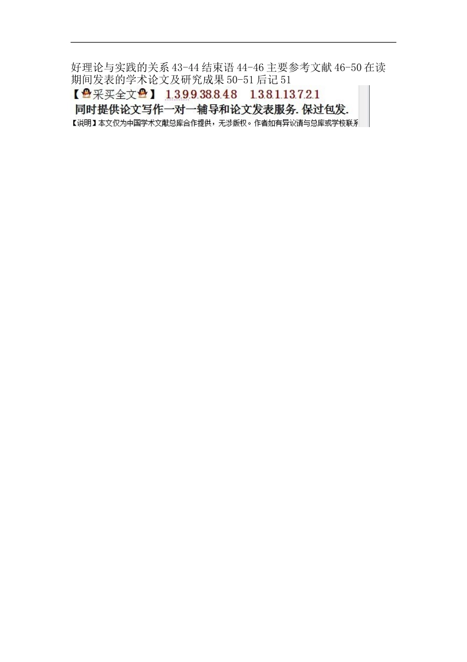 传统女性主义论文：后现代女性主义认识论述评_第3页