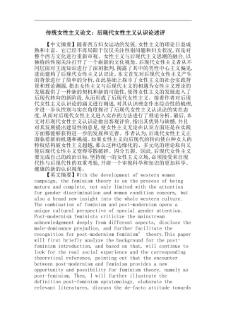 传统女性主义论文：后现代女性主义认识论述评