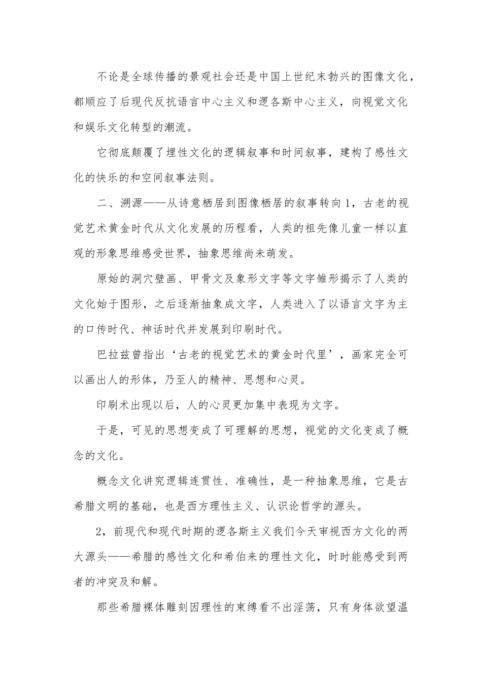 传统社会艺术图像传播发展研究论文.docx_第2页