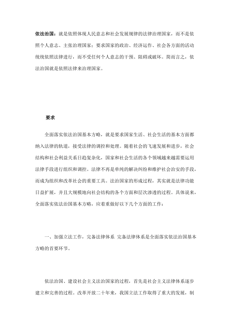 依法治国的基本内涵和要求_第1页