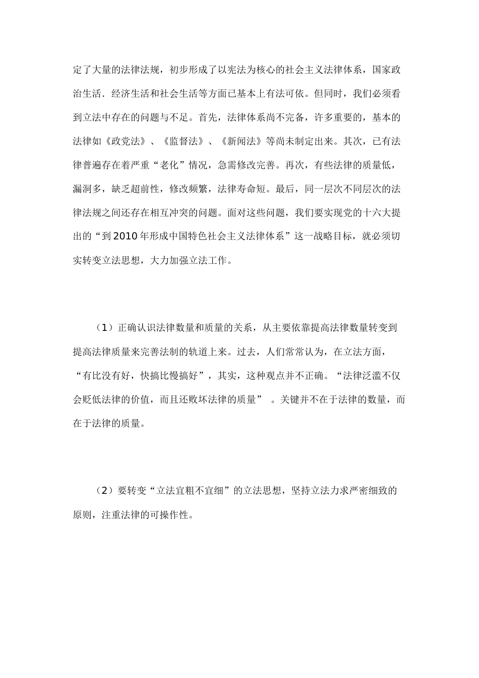 依法治国的基本内涵和要求_第2页