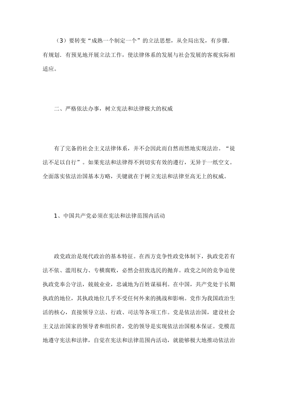 依法治国的基本内涵和要求_第3页