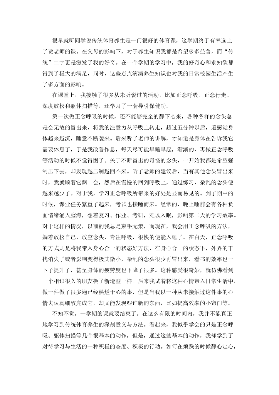传统体育养生论文_第2页
