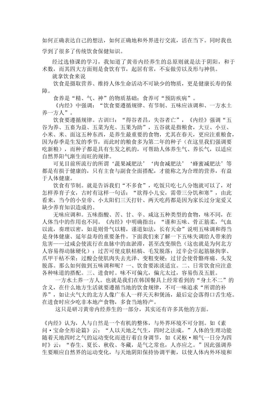 传统体育养生论文_第3页