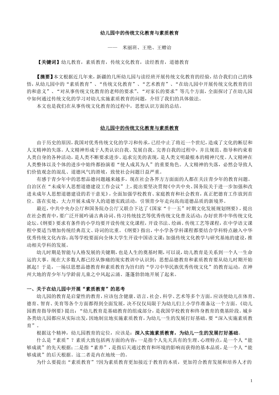 传统文化教育论文_第1页