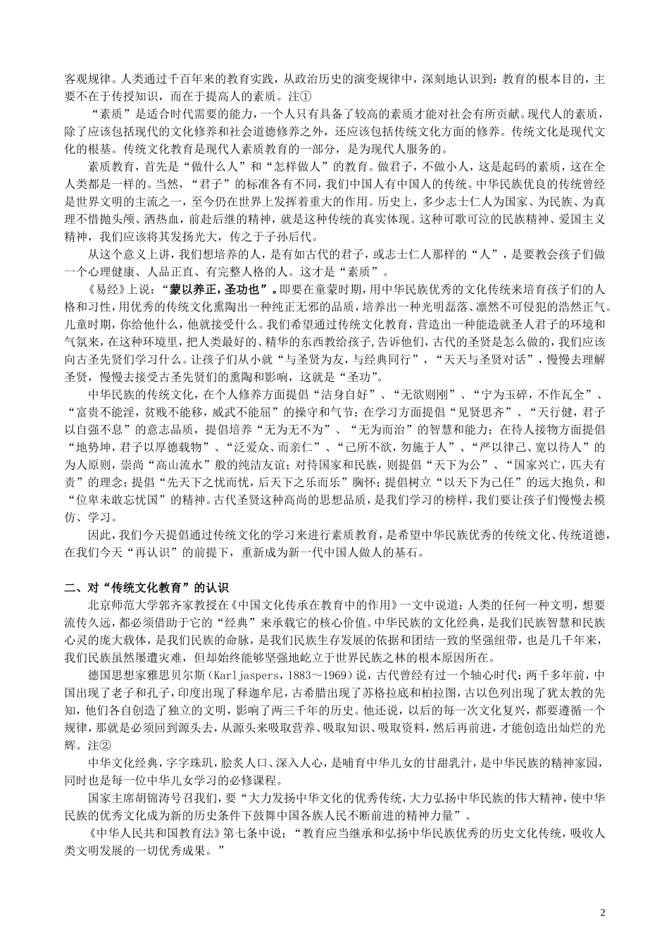 传统文化教育论文_第2页