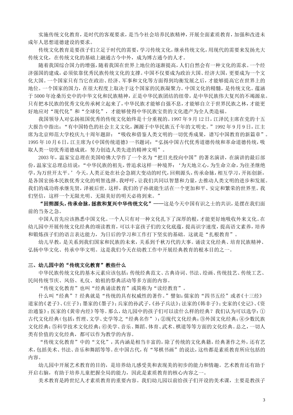 传统文化教育论文_第3页