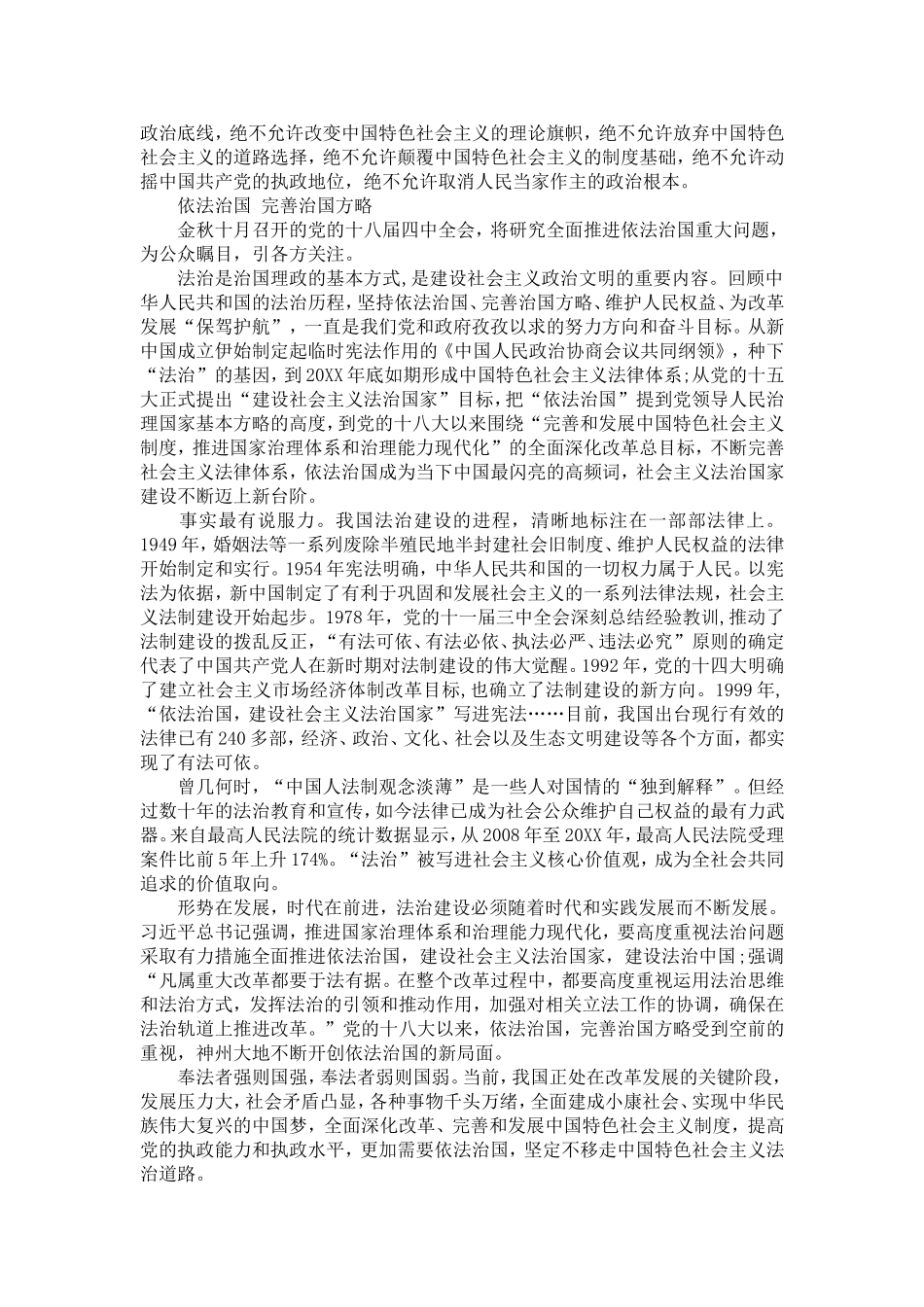 依法治国的科学内涵_第2页