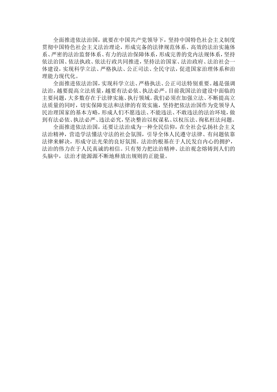 依法治国的科学内涵_第3页