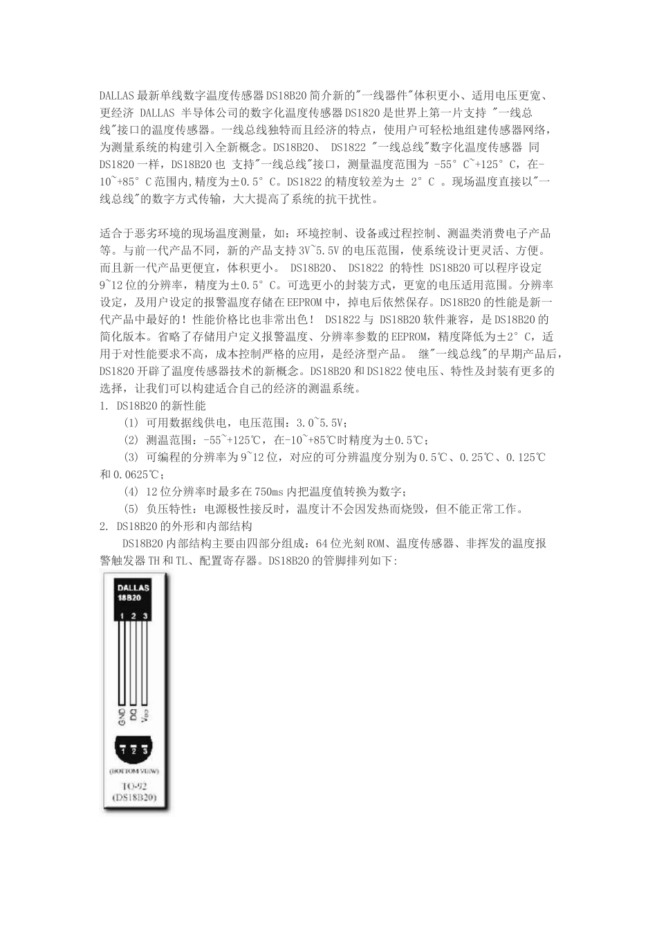 单线数字温度传感器DS18B20_第1页