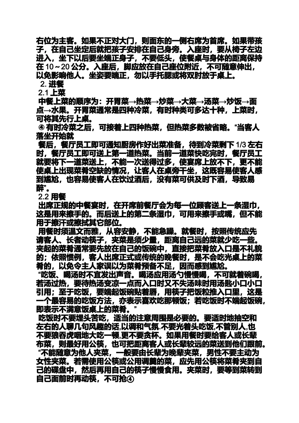 传统作文之中国传统饮食礼仪论文_第2页