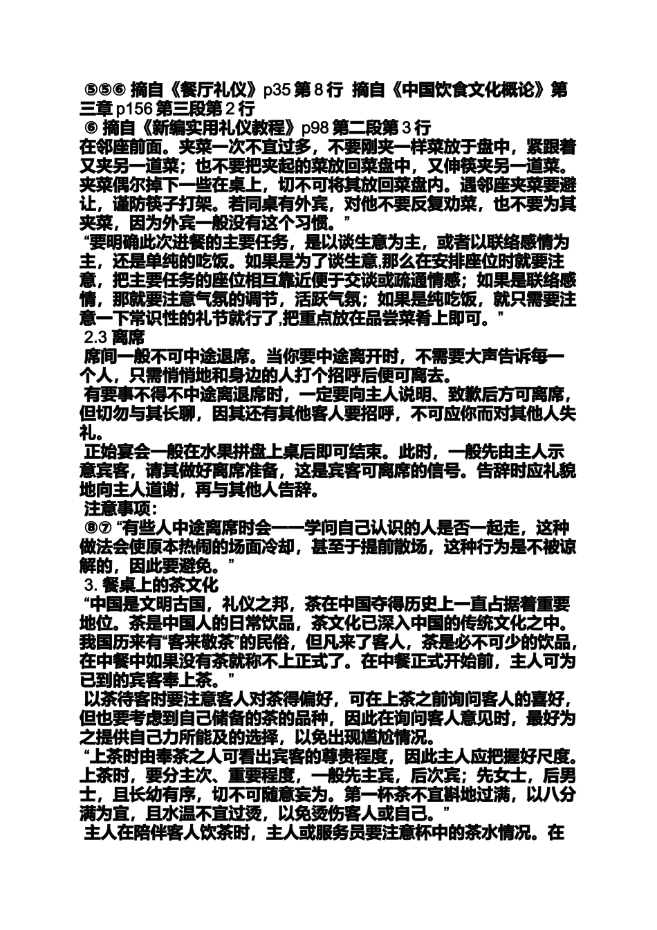 传统作文之中国传统饮食礼仪论文_第3页