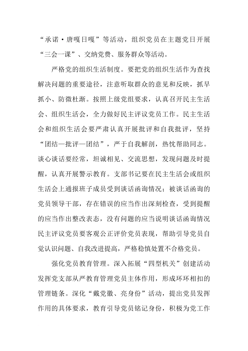 发改委关于推进“两学一做”学习教育常态化制度化实施方案_第2页