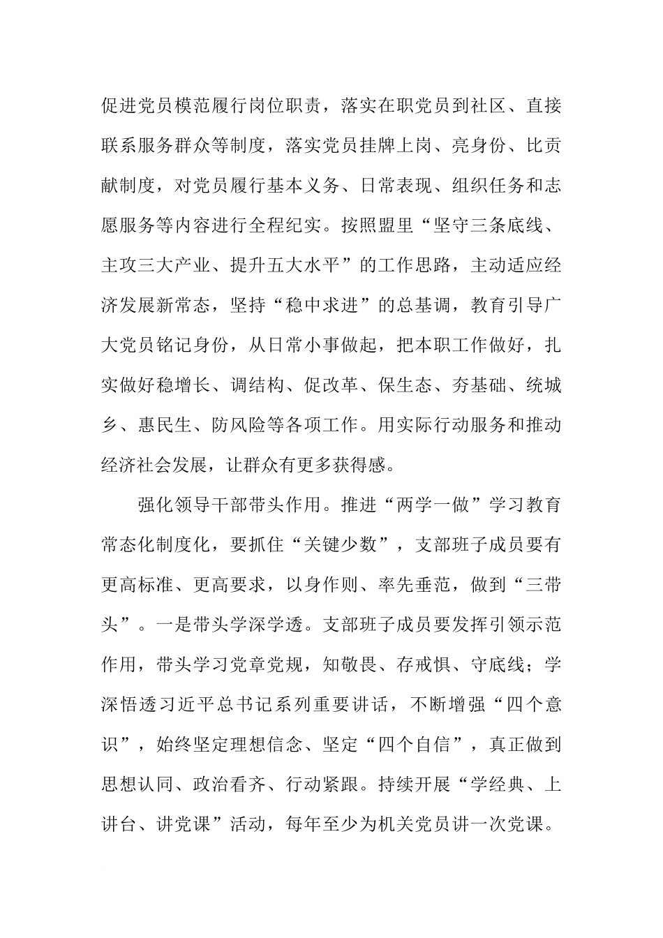 发改委关于推进“两学一做”学习教育常态化制度化实施方案_第3页