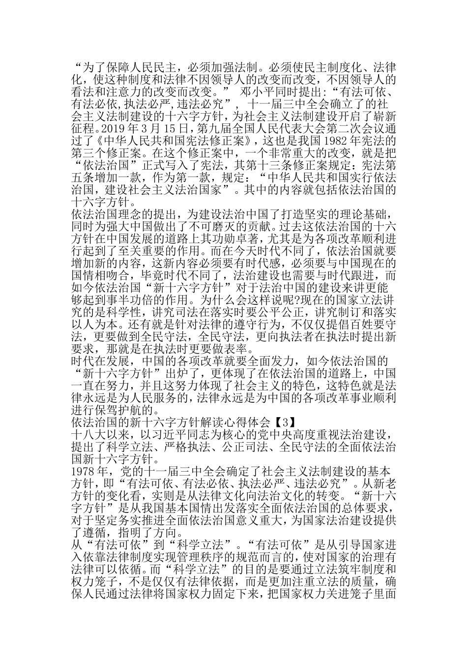 依法治国的新十六字方针是什么依法治国的新十六字方针解读-2019年文档_第3页