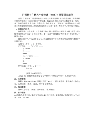 创新杯优秀毕业设计论文摘要撰写规范