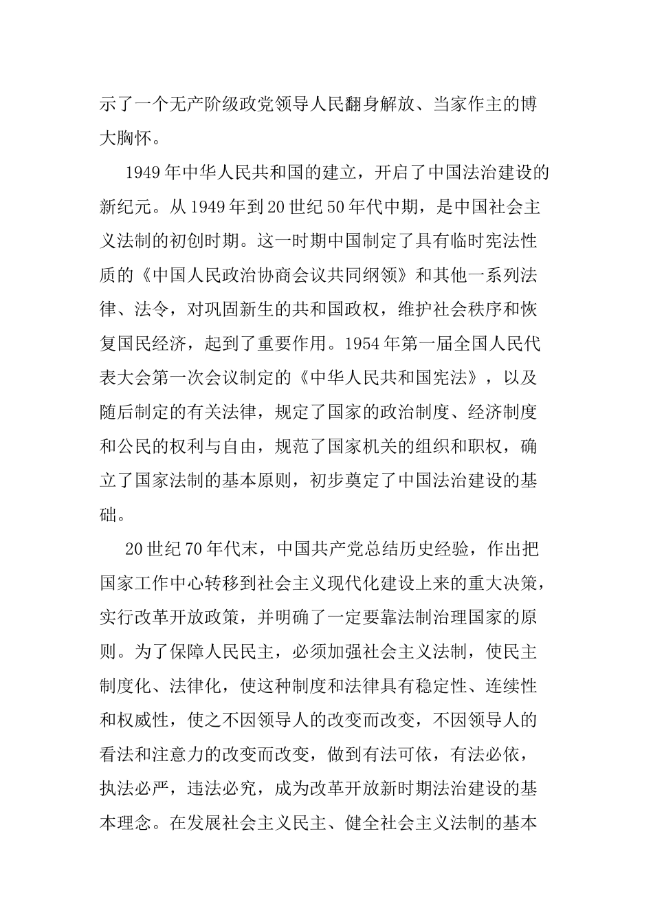 依法治国方略的形成与发展过程_第2页