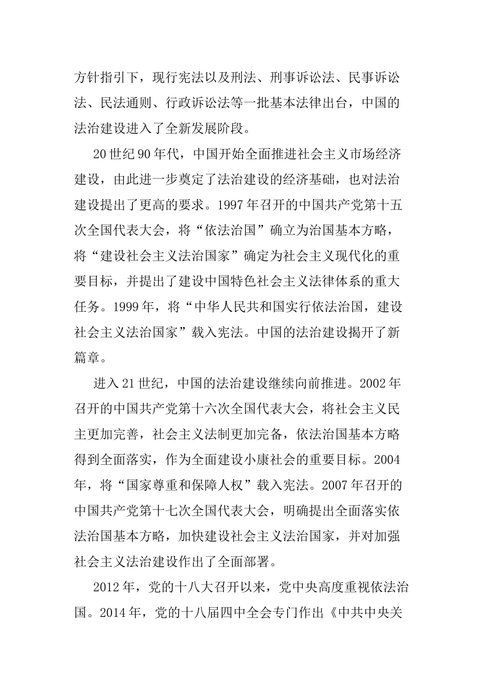 依法治国方略的形成与发展过程_第3页