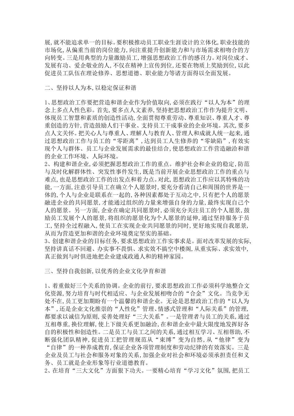 发挥思想政治工作优势-构建和谐企业_第2页