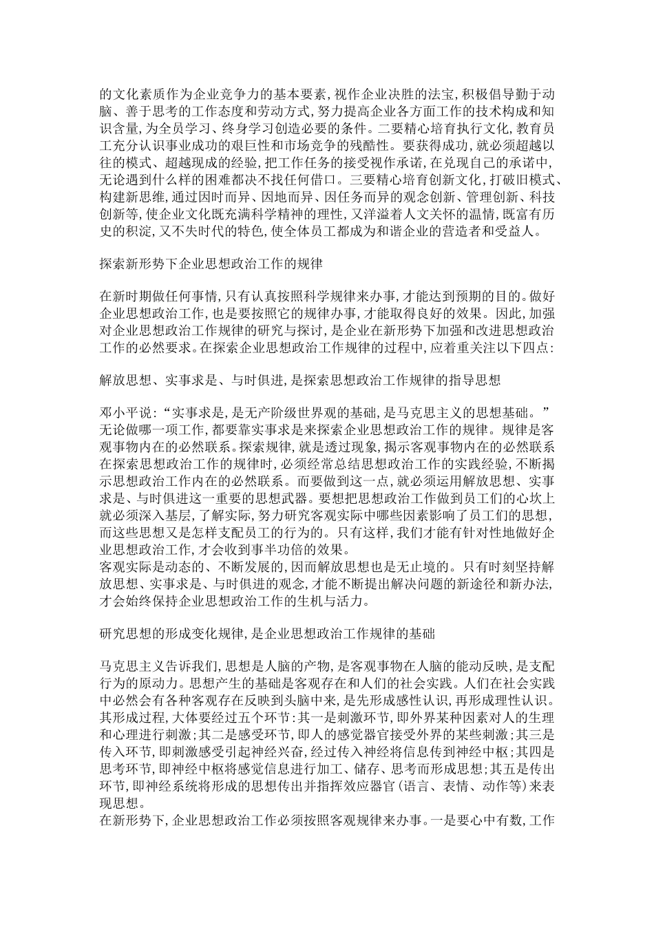 发挥思想政治工作优势-构建和谐企业_第3页