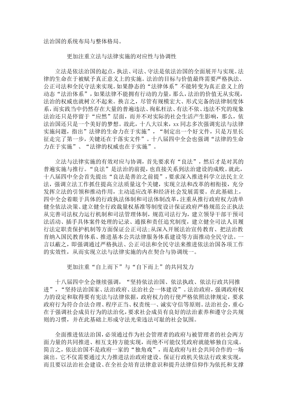 依法治国-该如何理解“全面推进”-心得体会模板_第2页