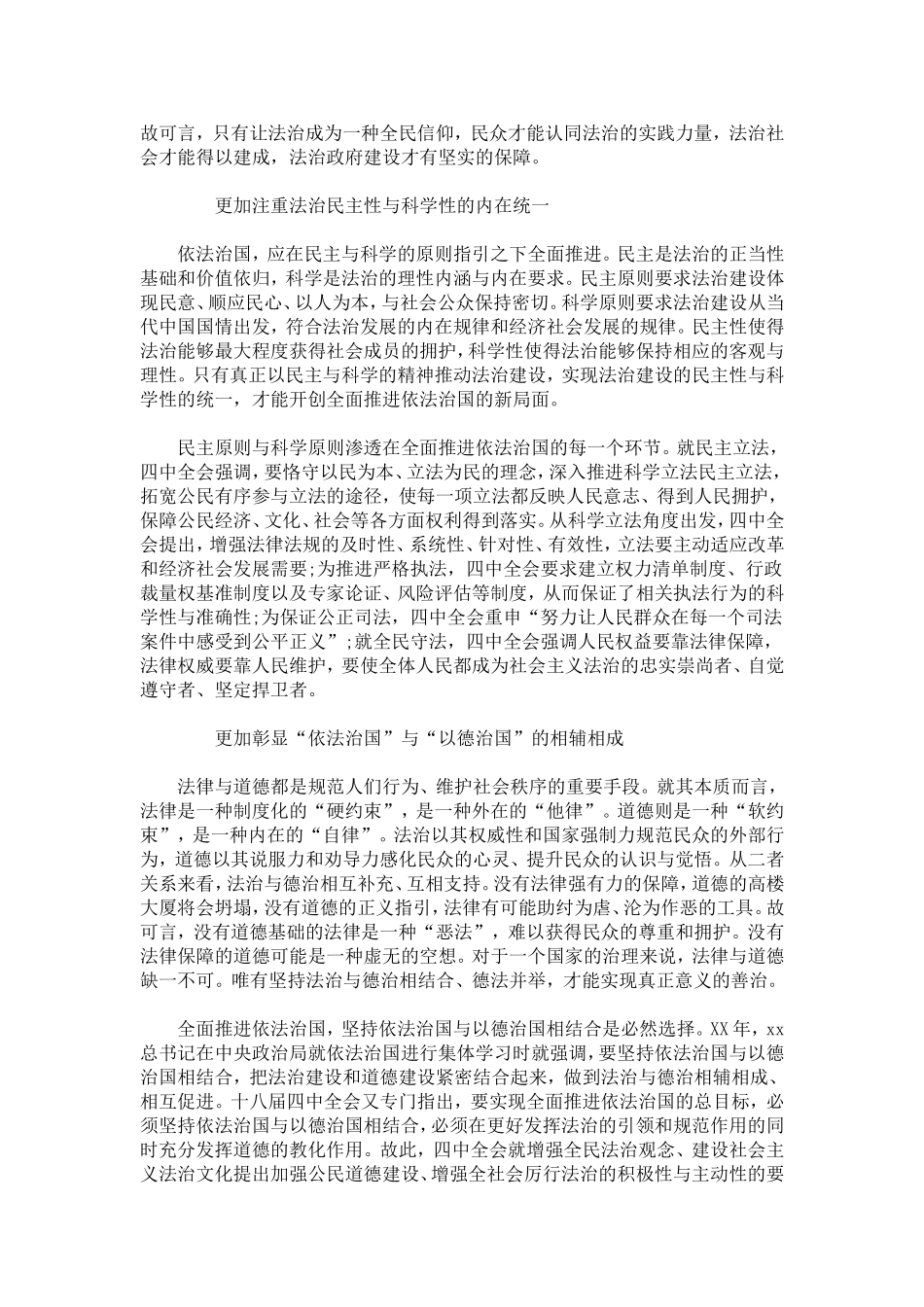 依法治国-该如何理解“全面推进”-心得体会模板_第3页