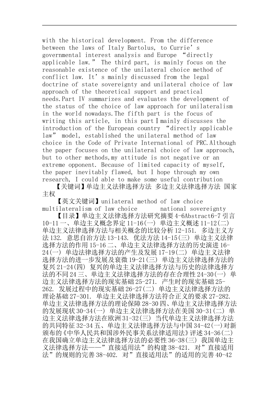 单边主义法律选择方法论文：单边主义法律选择方法研究_第3页