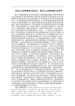 单边主义法律选择方法论文：单边主义法律选择方法研究