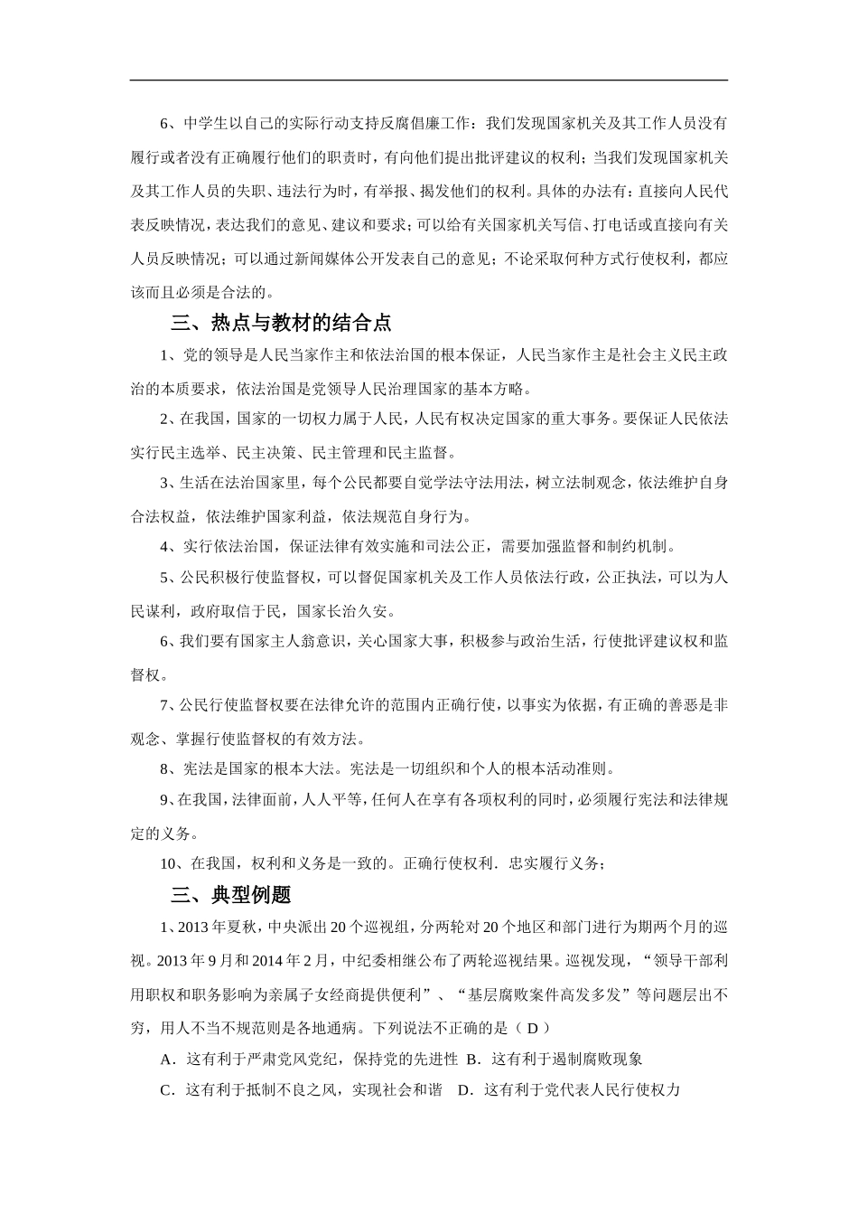 依法治国-高调反腐1_第2页