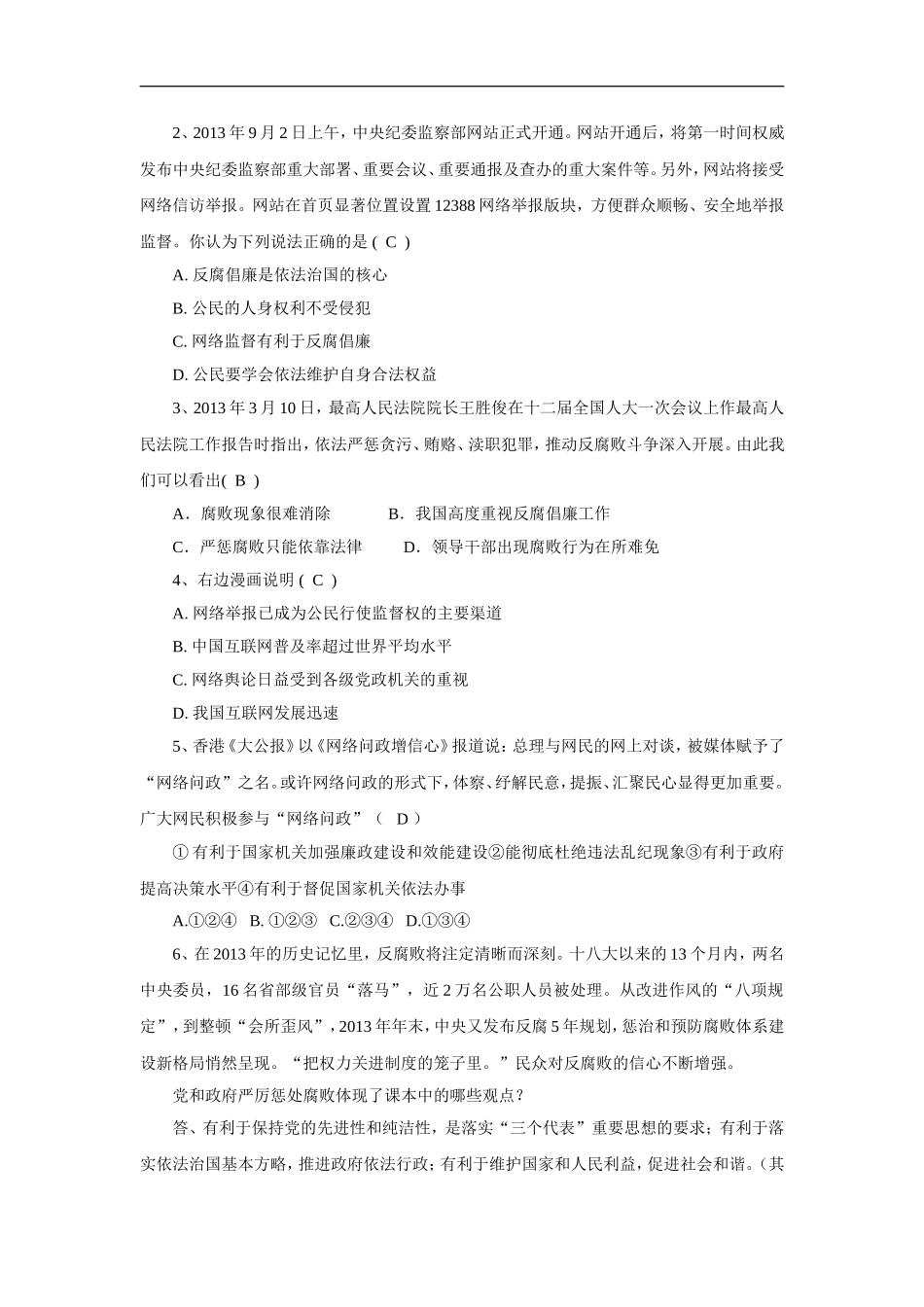 依法治国-高调反腐1_第3页