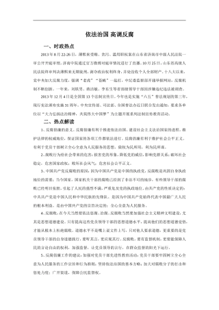依法治国-高调反腐1