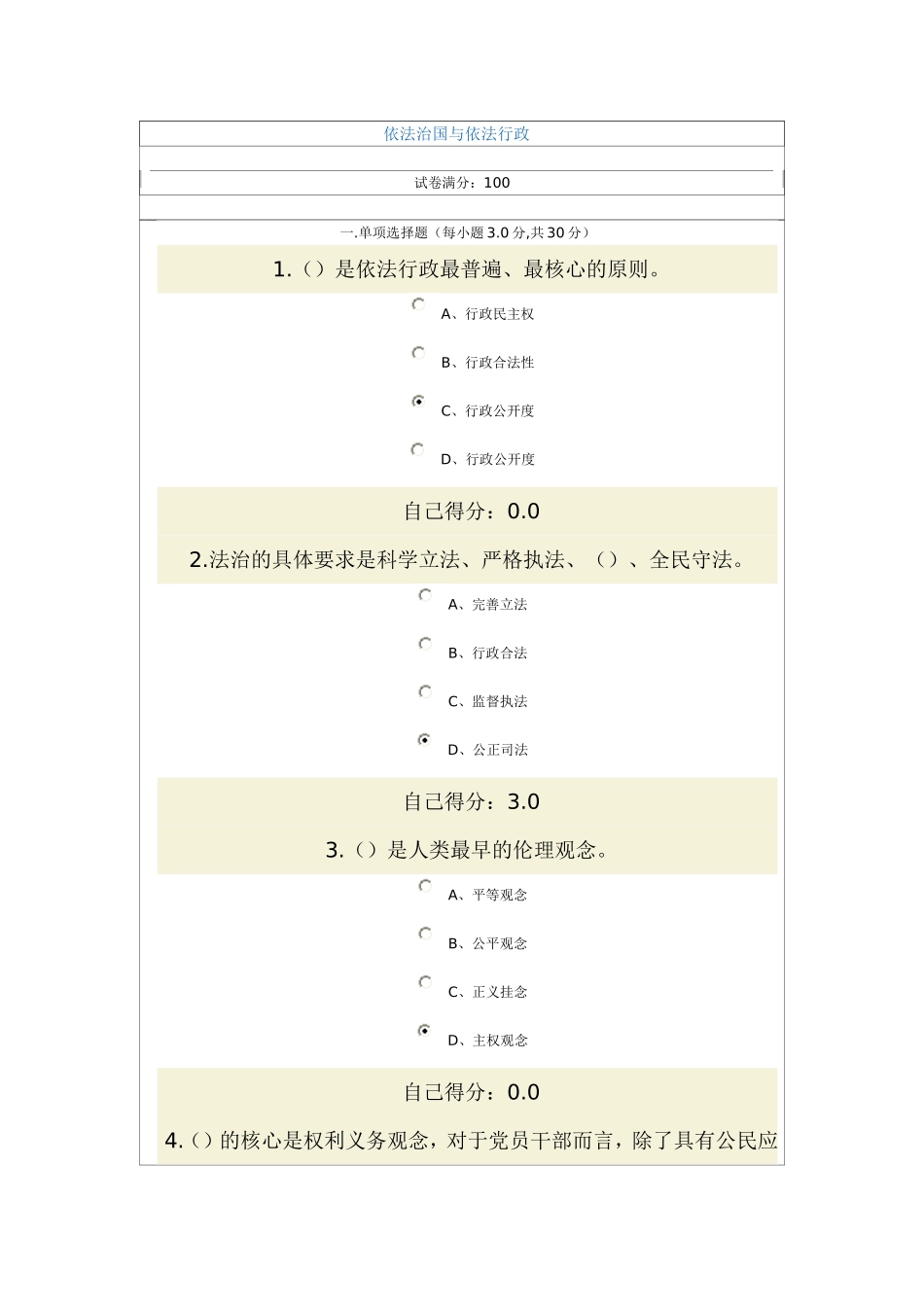 依法治国和依法行政试卷_第1页