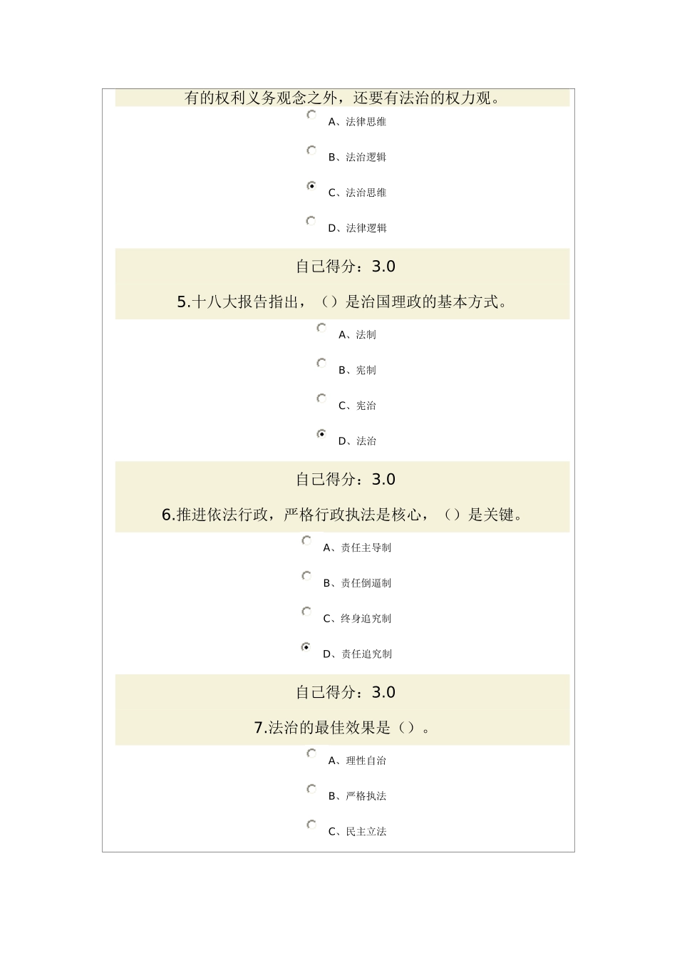 依法治国和依法行政试卷_第2页