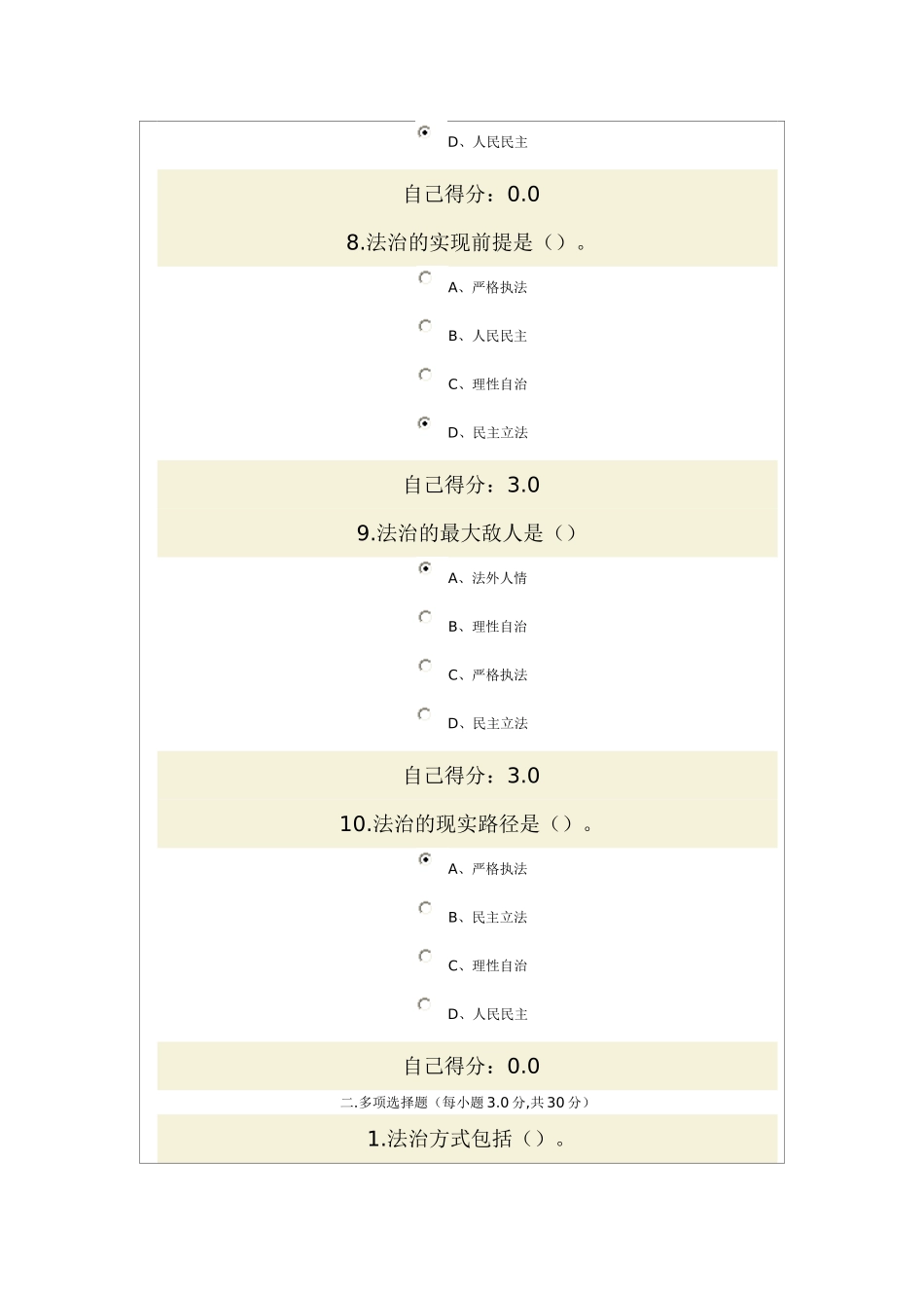 依法治国和依法行政试卷_第3页