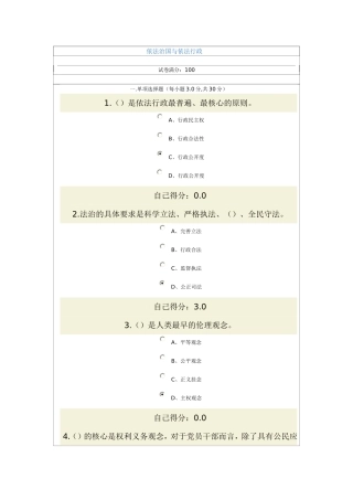 依法治国和依法行政试卷