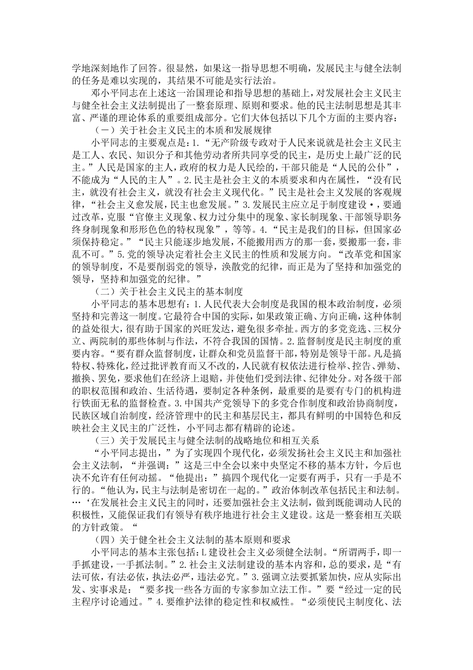 依法治国-建设社会主义法治国家_第2页