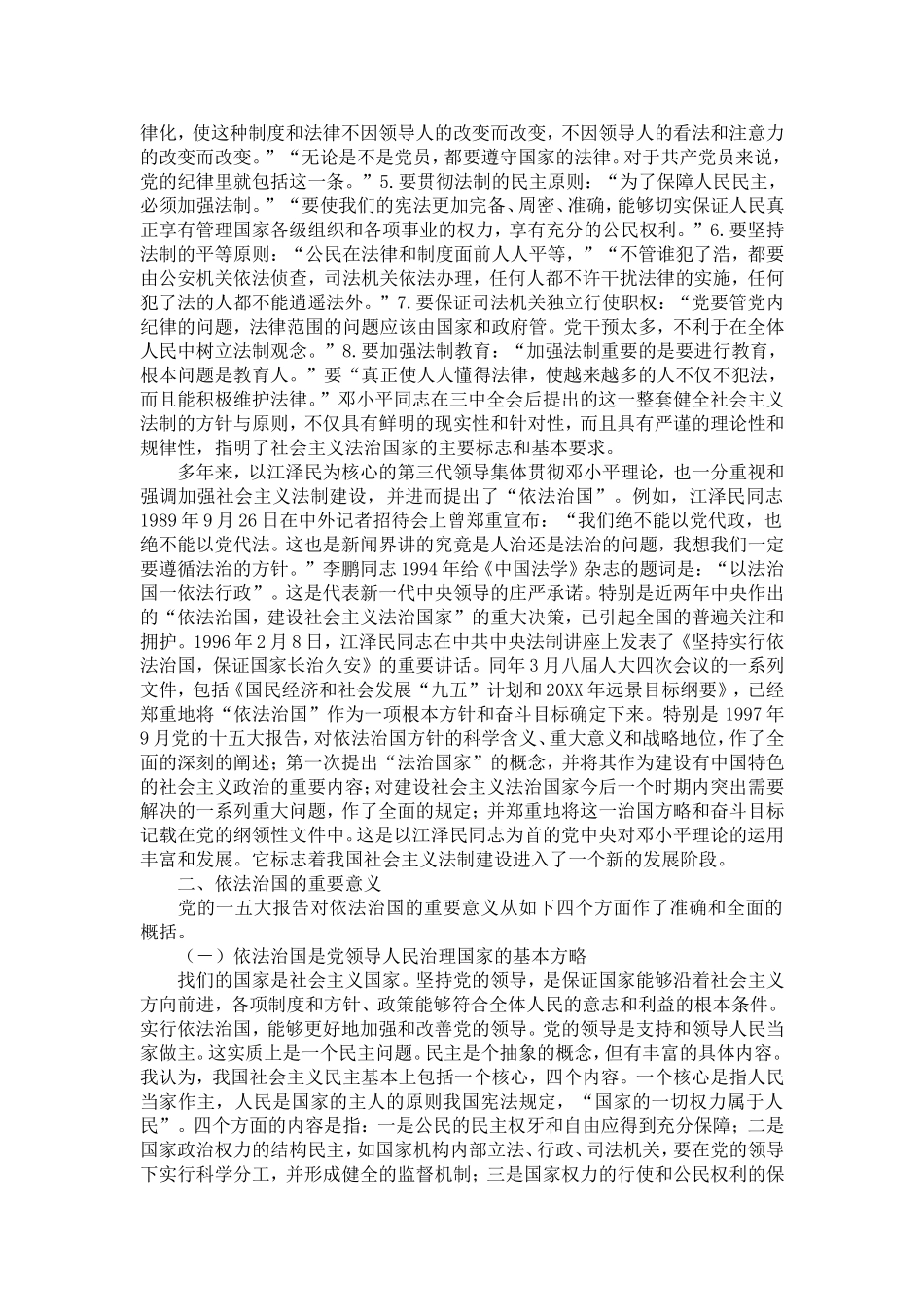 依法治国-建设社会主义法治国家_第3页