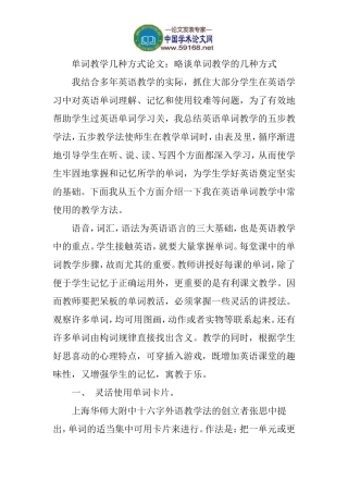 单词教学几种方式论文：略谈单词教学的几种方式