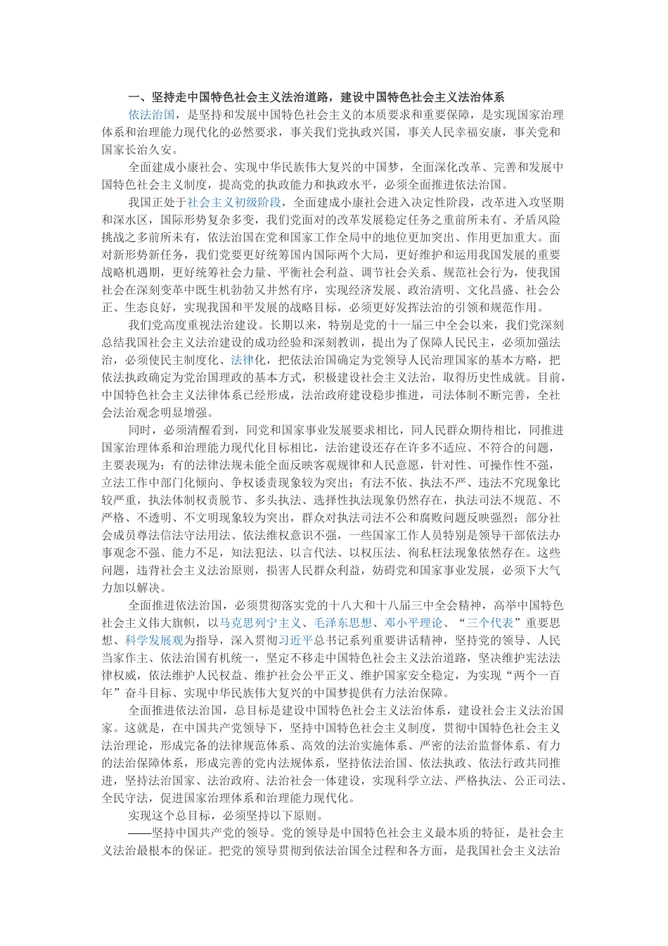 依法治国决定_第1页