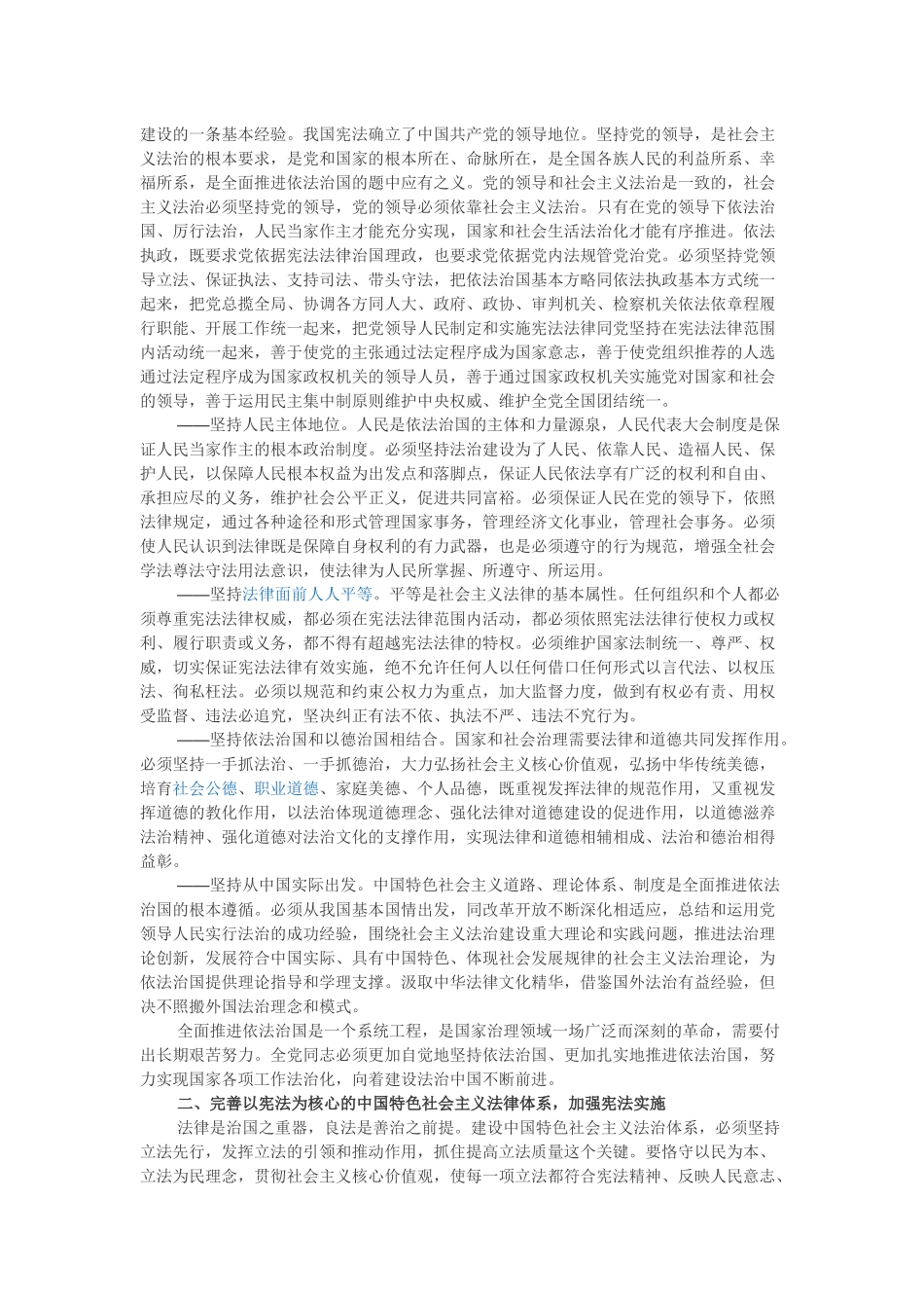 依法治国决定_第2页